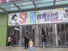 -银座和谐广场