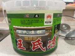 -王氏凉糕(总店)