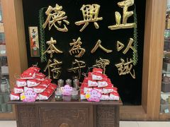 -正兴德(牛街店)