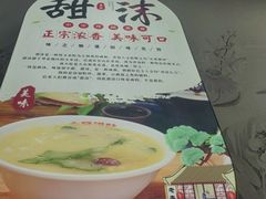 -众品老方子锅贴甜沫(李村店)
