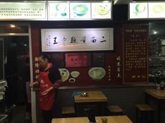 -裕兴记·三虾面(西北街总店)
