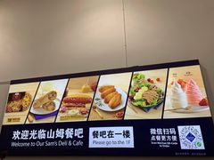-山姆餐吧(山姆会员商店店)