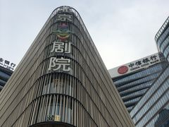 -北京喜剧院