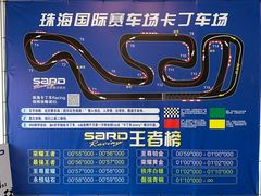 -珠海国际赛车场-卡丁车场