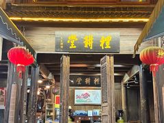 -礼耕堂·百年茶人餐厅(梅家坞店)