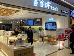 门面-爸爸糖吐司面包(重庆解放碑英利大融城店)
