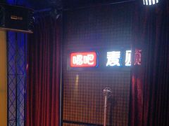 -唱吧麦颂KTV(马驹桥店)
