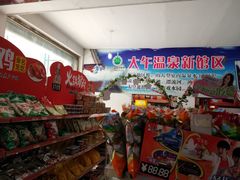 -兴芮温泉度假区