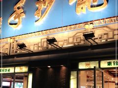 门面-龙抄手(春熙路总店)