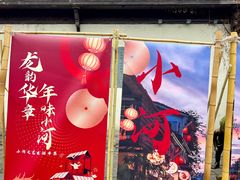 -小河直街历史文化街区