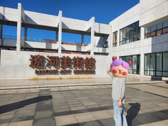 -辽河美术馆