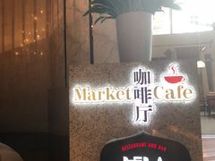 -山港凯悦酒店·咖啡厅
