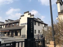 -老门东历史文化街区