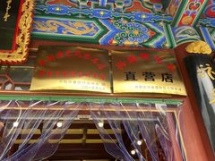 门面-兴盛德·麻辣花生大王·老店(中山路店)