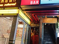 -火鬼 PYRO(五道口店)