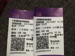 -中影国际影城(芜湖镜湖联盛店)