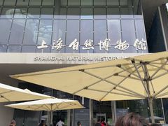 -1868 Café(上海自然博物馆店)