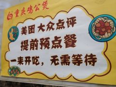 -嘟享吃重庆鸡公煲(五一店)