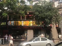 门面-陈生记黑鱼馆·20年活鱼现杀(宁波鼓楼店)