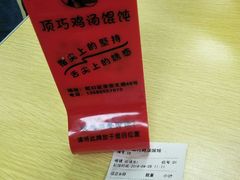 账单-顶巧鸡汤馄饨(虹口总店)