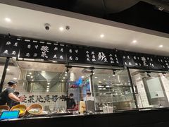 门面-太二酸菜鱼(正大广场店)