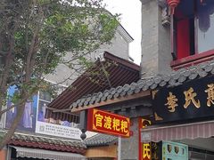 -李氏憨粑粑(官渡古镇店)