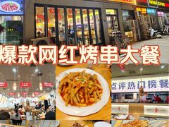 -亿牌牌东北烧烤(怀特店)