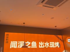 -闻溪有渔·活鱼现烤才好吃(太仓万达店)