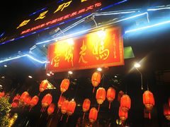 门面-蓉城老妈火锅(双林路店)