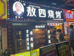 -鞠氏黑芝麻糊(水塔店)