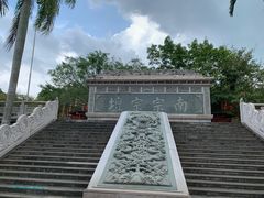 -海南文笔峰盘古文化旅游区