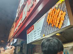 -王姐烧烤(中山路店)