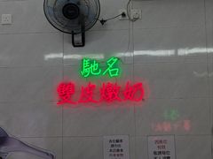 -义顺牛奶公司(新马路老店)