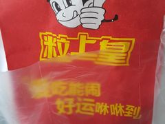 -粒上皇(莲塘聚宝路店)