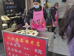 -涂记油酥饼(江汉三路店)