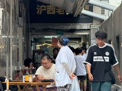 -沪西老弄堂面馆(定西路店)