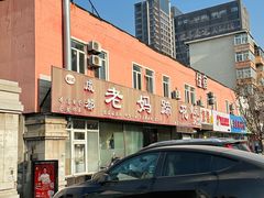 -彭记老妈蹄花(文化路店)