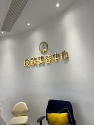 -杭州整形医院·国际部