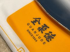 -全聚德(常州店)