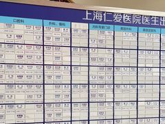 -上海仁爱医院