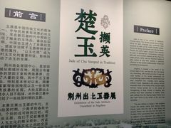 -荆州博物馆