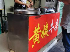 门面-峰景台亚姨牛杂