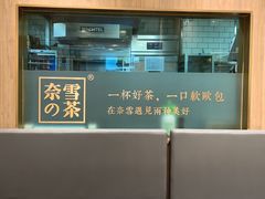-奈雪的茶(漫广场店)