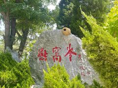 -燕窝岭