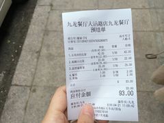 账单-九龙餐厅(大沽路店)