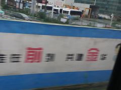 -金华站