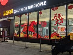 -永辉超市(鲁谷店)