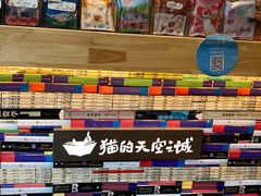 -猫的天空之城概念书店(苏州平江店)