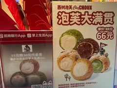-西树泡芙(湖滨银泰in77B区店)