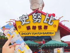 -史努比缤纷世界